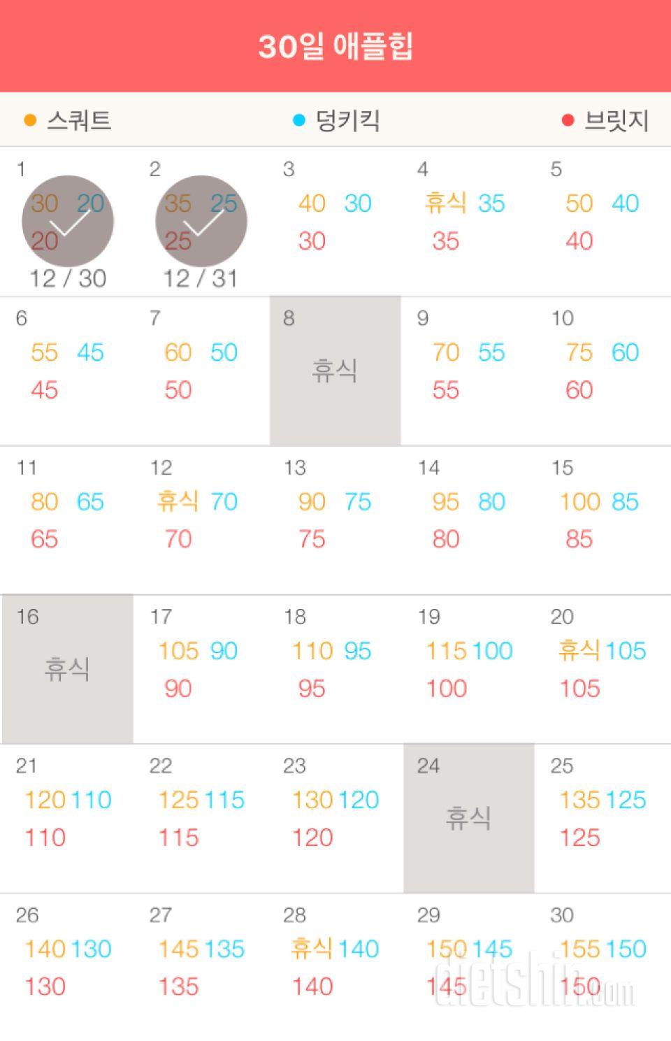 30일 애플힙 2일차 성공!