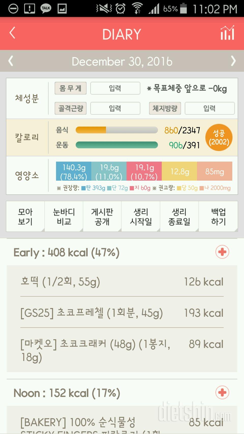 30일 아침먹기 73일차 성공!