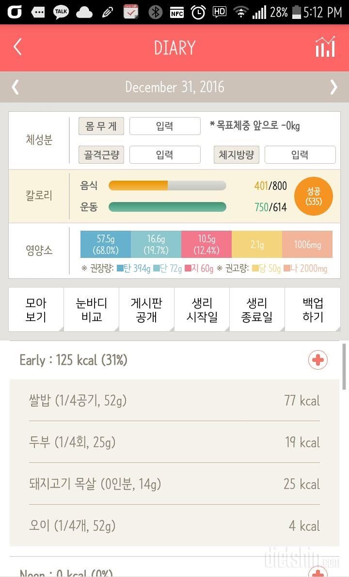 30일 1,000kcal 식단 1일차 성공!