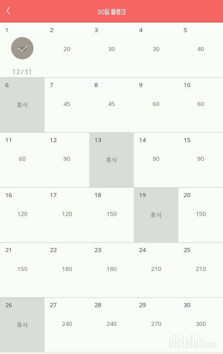 30일 플랭크 1일차 성공!