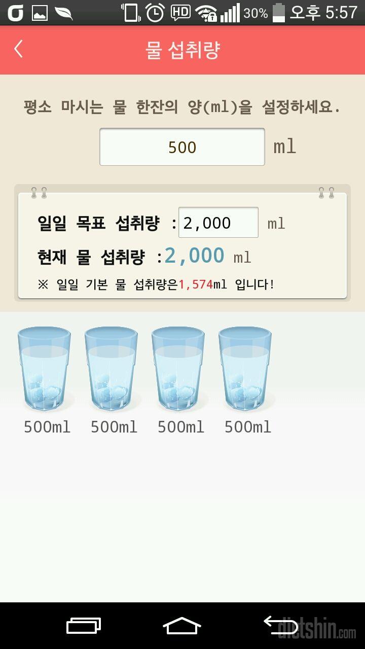 30일 하루 2L 물마시기 8일차 성공!