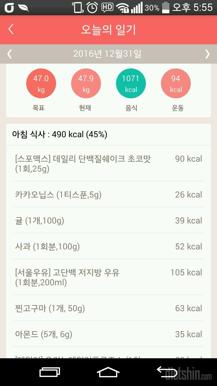 30일 1,000kcal 식단 8일차 성공!