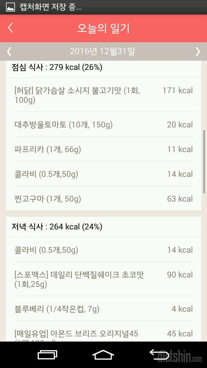 30일 1,000kcal 식단 8일차 성공!