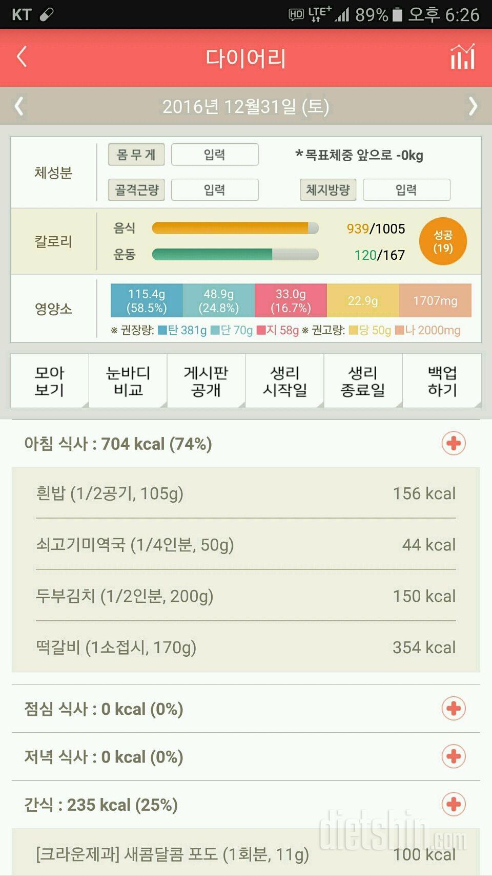 30일 아침먹기 7일차 성공!