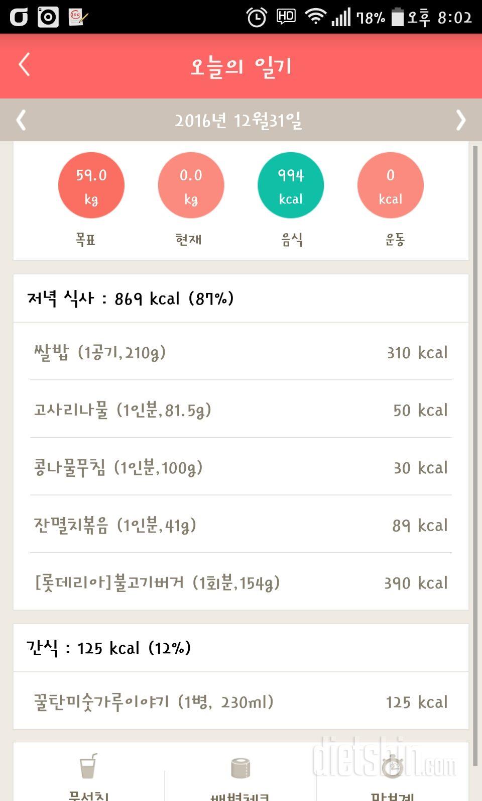 30일 1,000kcal 식단 6일차 성공!