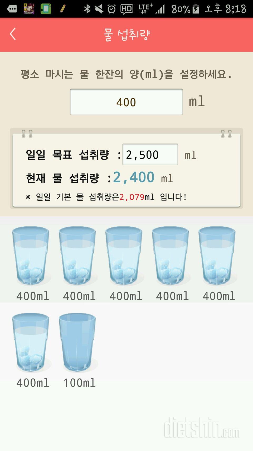 30일 하루 2L 물마시기 2일차 성공!