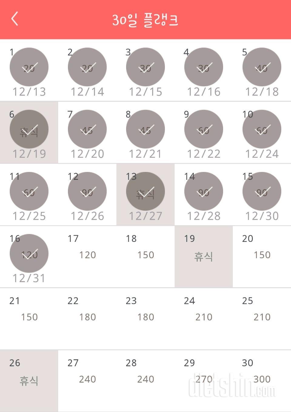 30일 플랭크 16일차 성공!