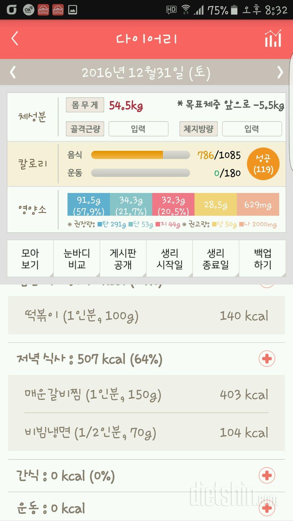 30일 1,000kcal 식단 23일차 성공!