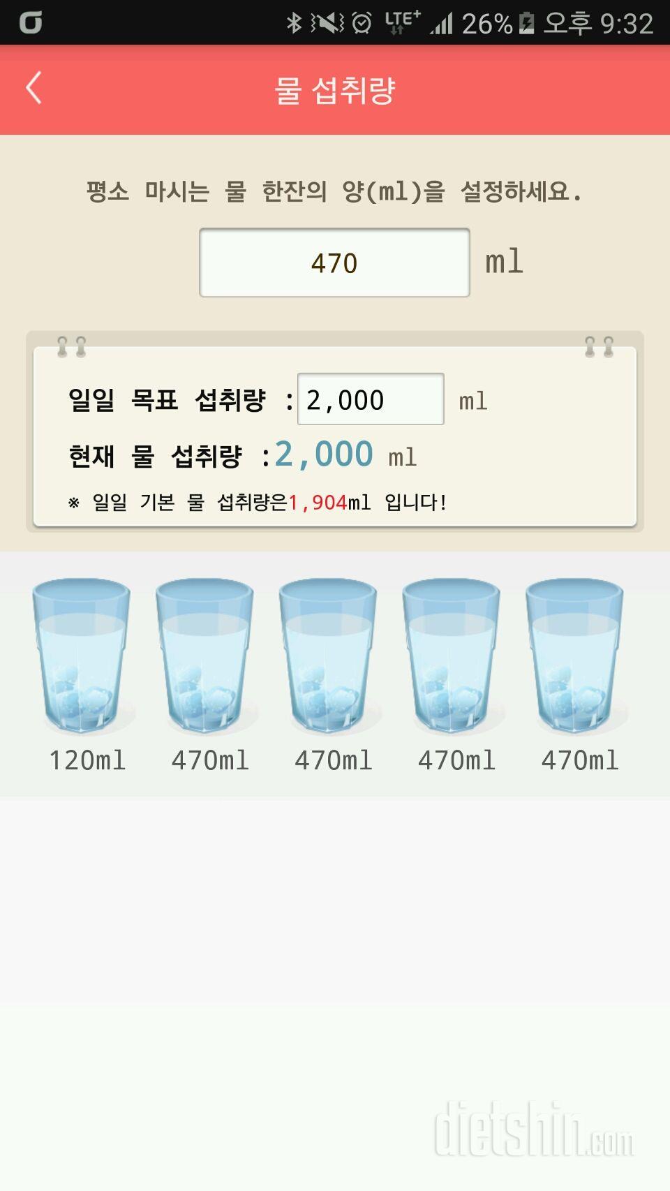 30일 하루 2L 물마시기 4일차 성공!