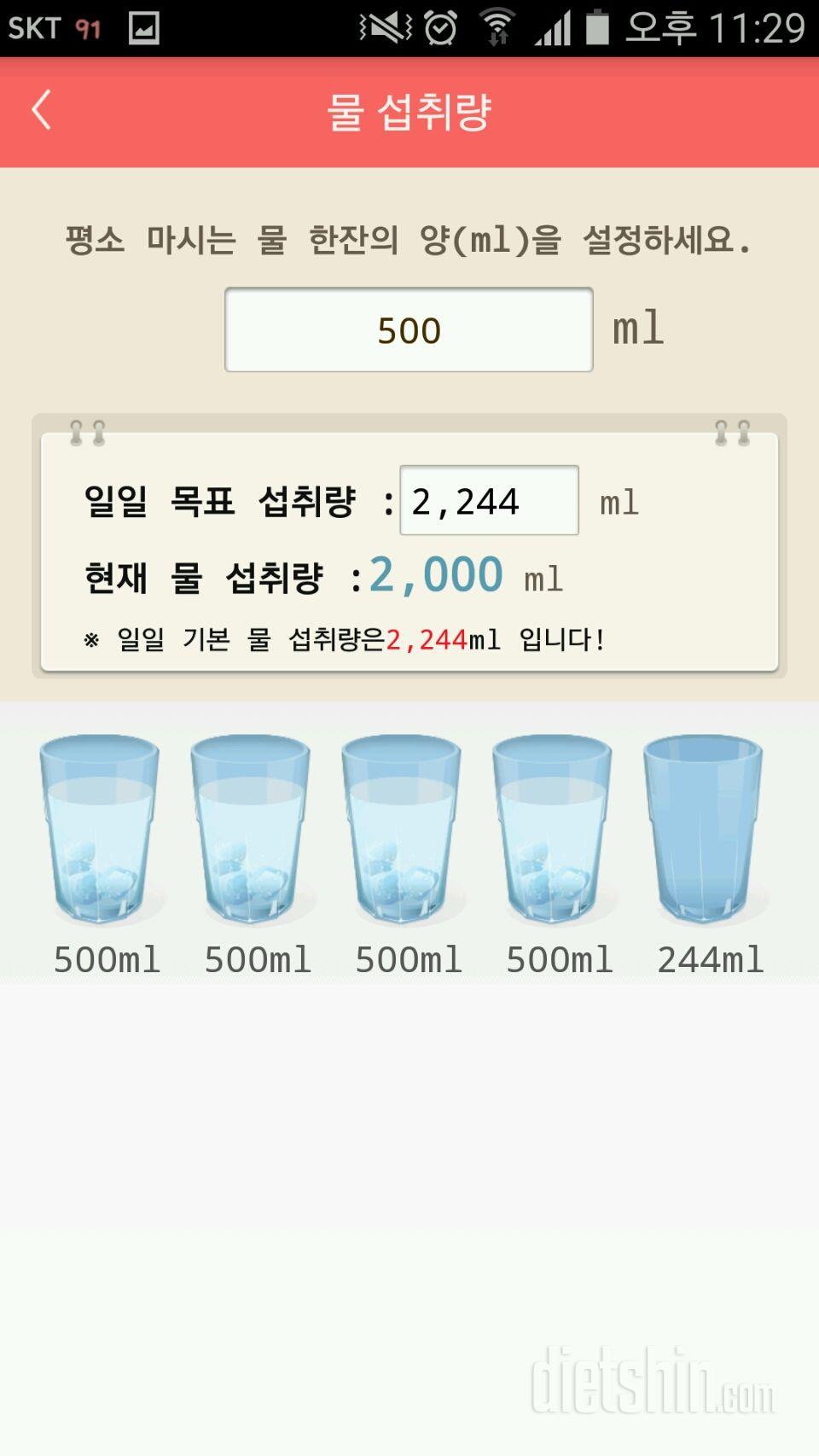 30일 하루 2L 물마시기 1일차 성공!