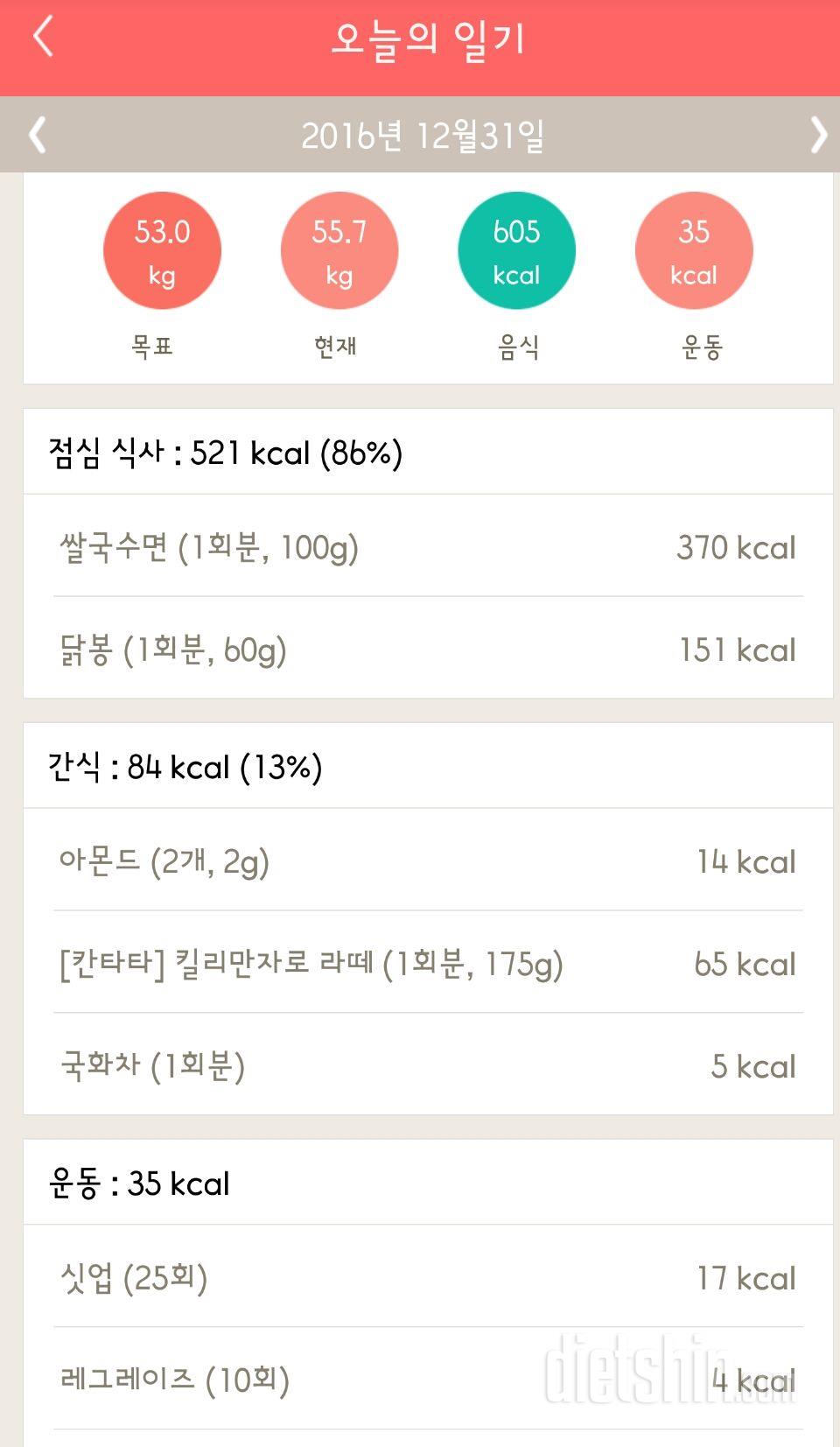 30일 1,000kcal 식단 10일차 성공!