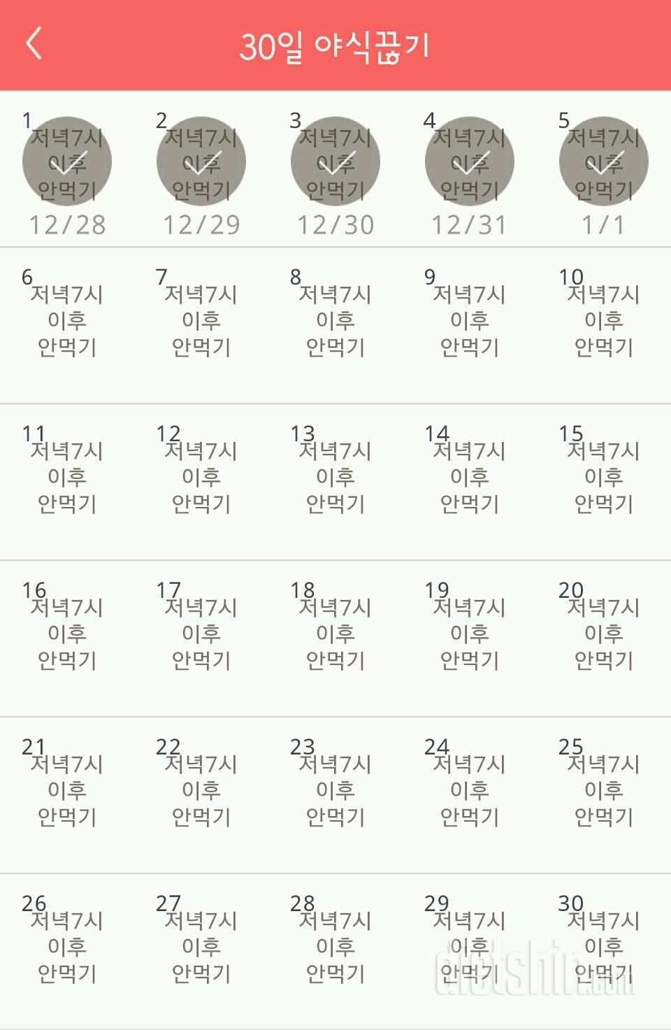 30일 야식끊기 5일차 성공!