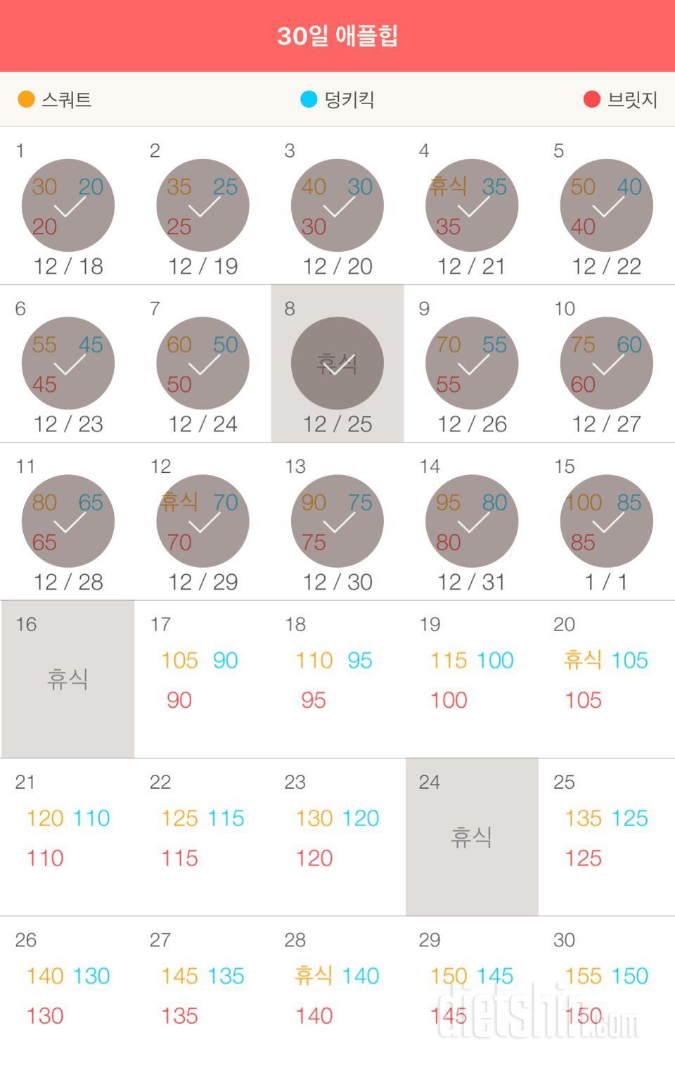 30일 애플힙 45일차 성공!