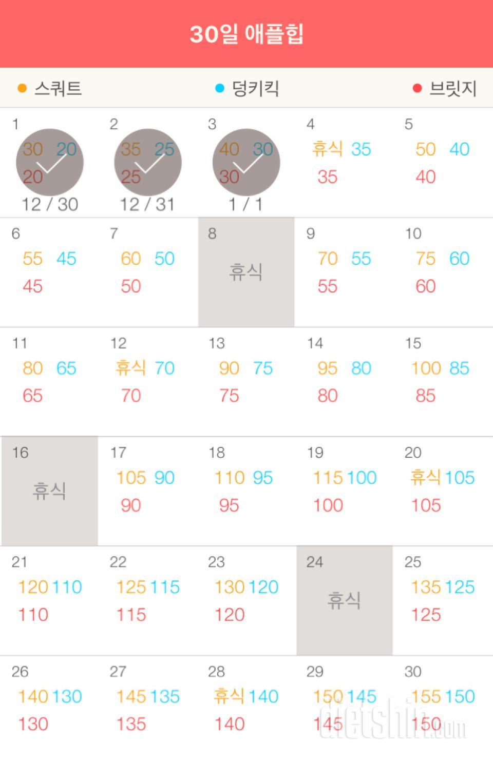 30일 애플힙 3일차 성공!