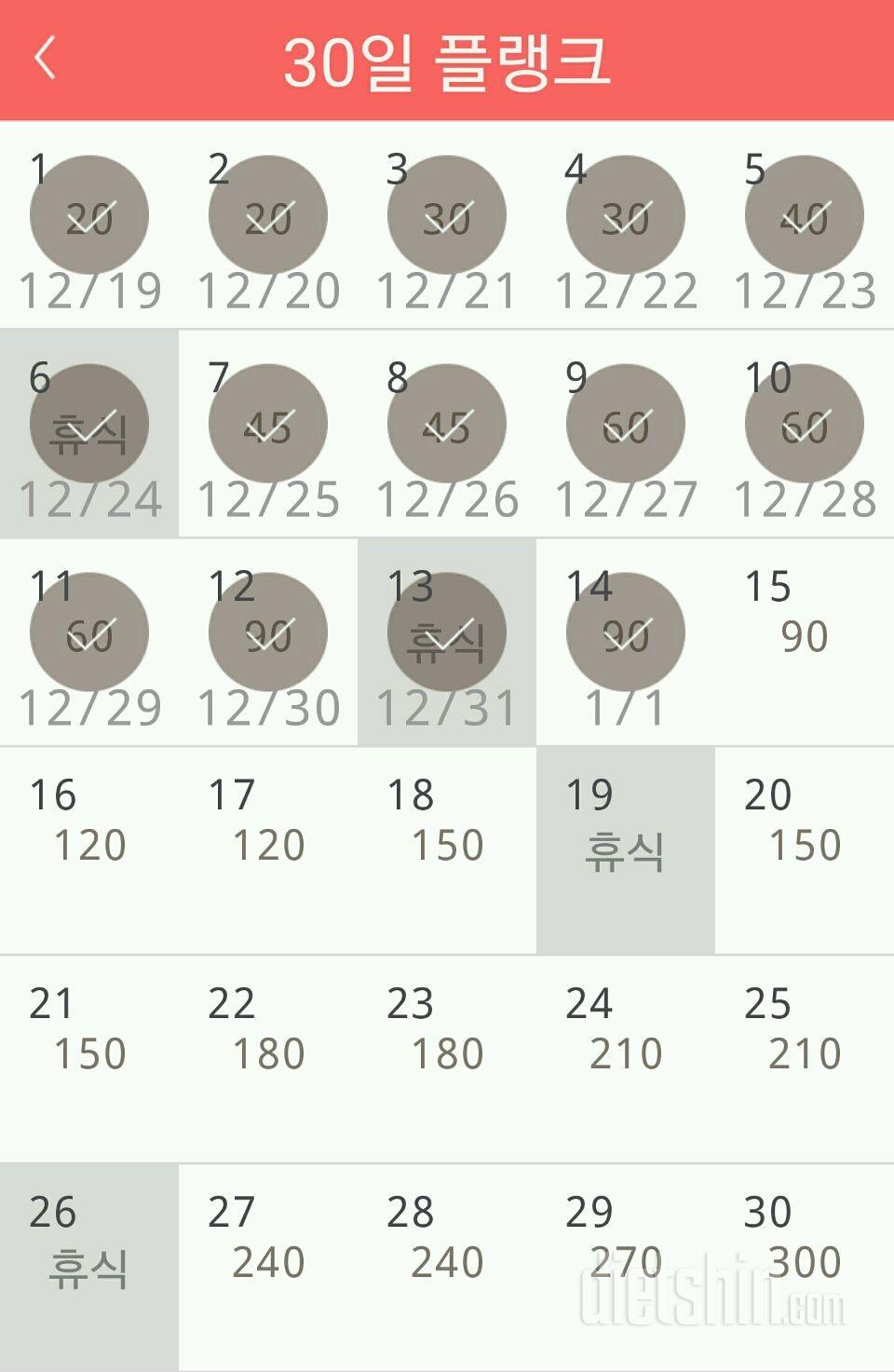 30일 플랭크 14일차 성공!