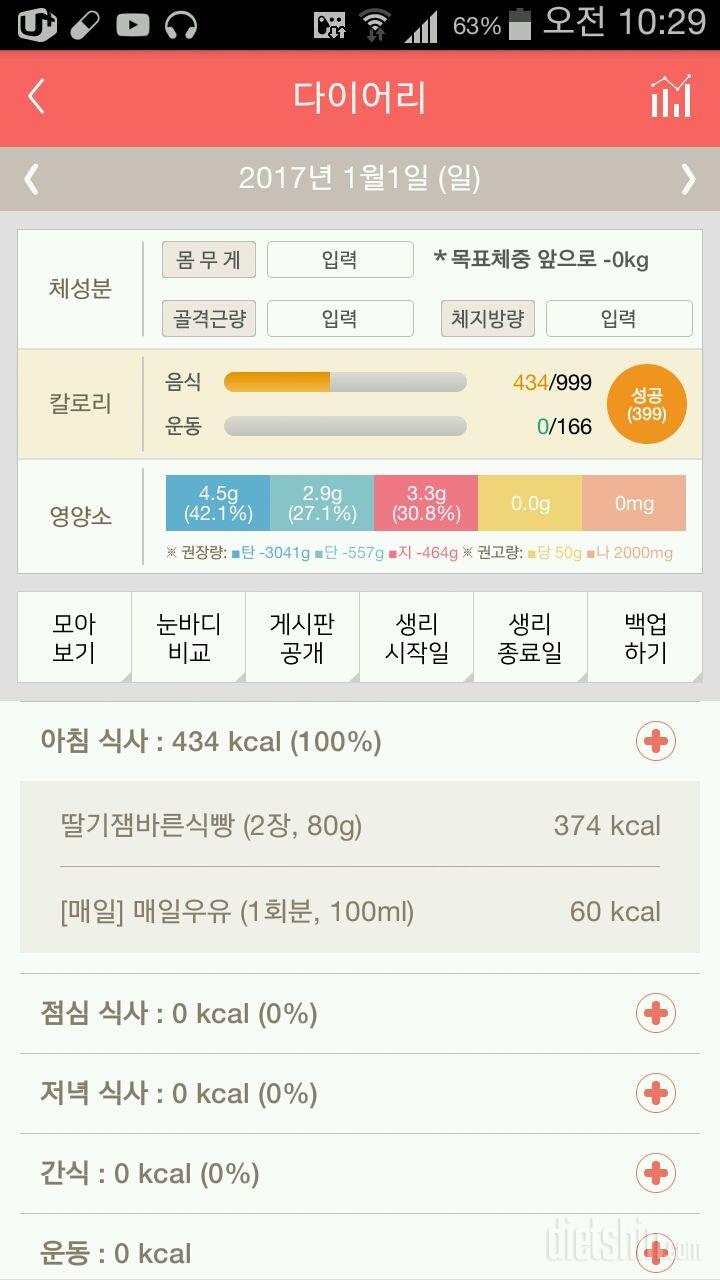 30일 아침먹기 1일차 성공!