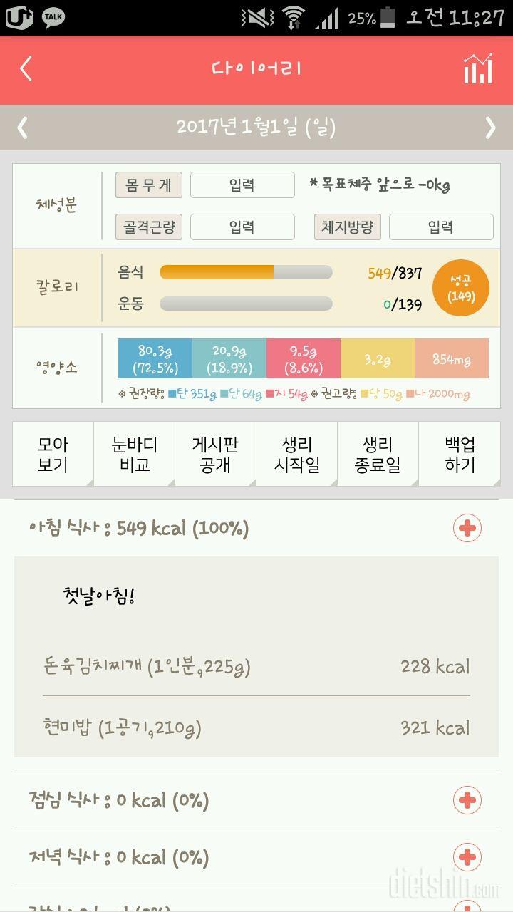 30일 아침먹기 1일차 성공!