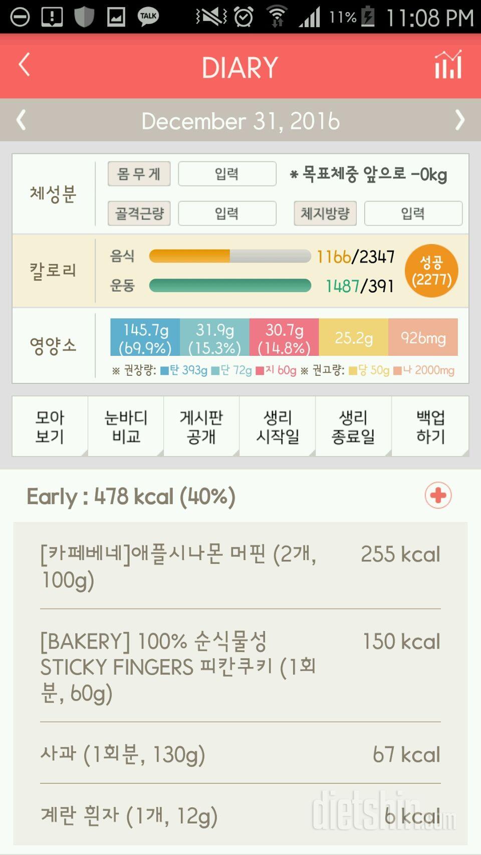 30일 1,000kcal 식단 72일차 성공!