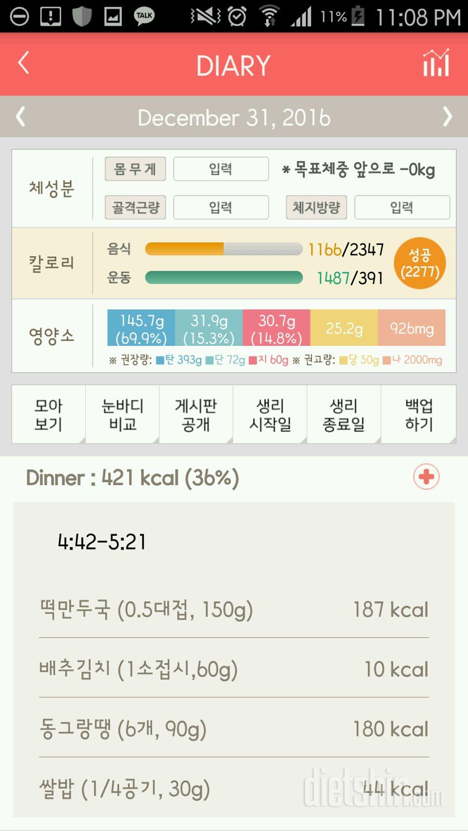 30일 야식끊기 23일차 성공!