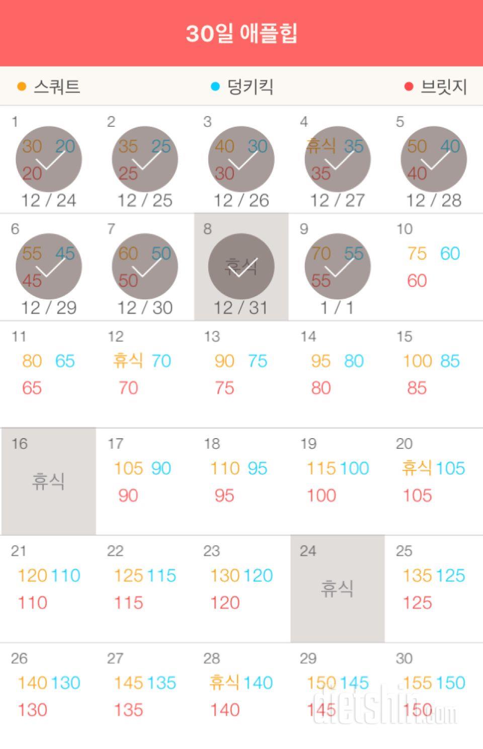 30일 애플힙 39일차 성공!