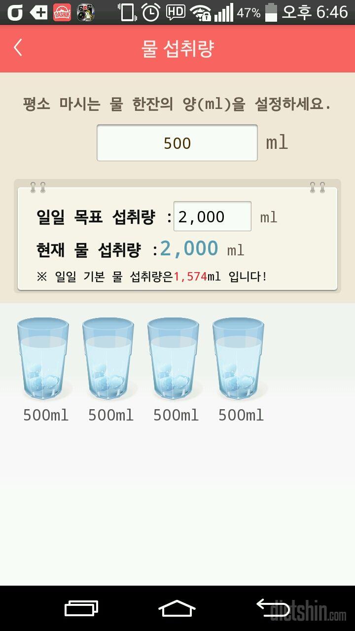 30일 하루 2L 물마시기 9일차 성공!