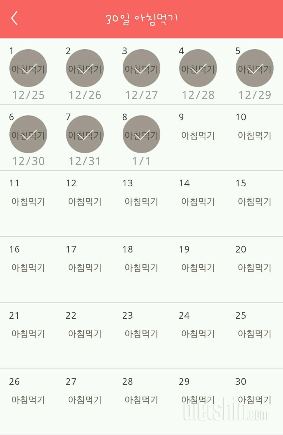 30일 아침먹기 98일차 성공!