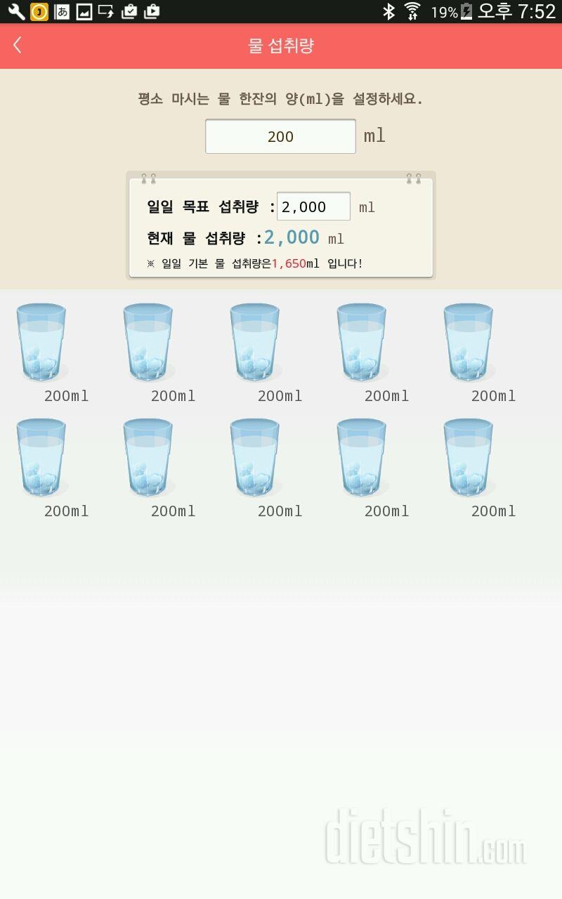 30일 하루 2L 물마시기 2일차 성공!