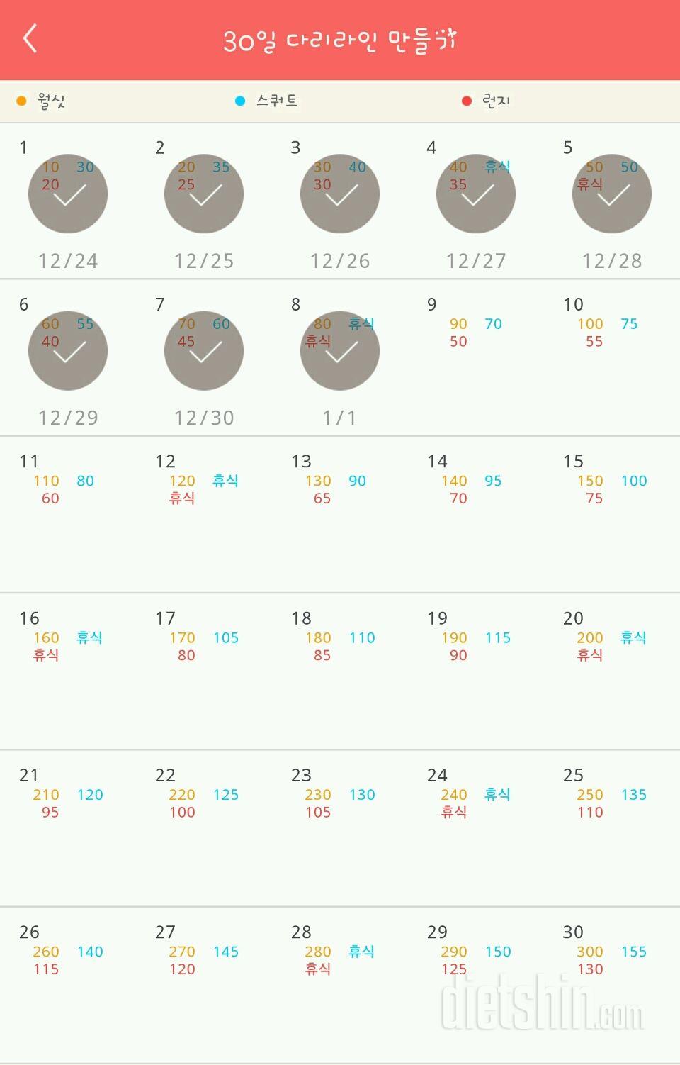 30일 다리라인 만들기 38일차 성공!