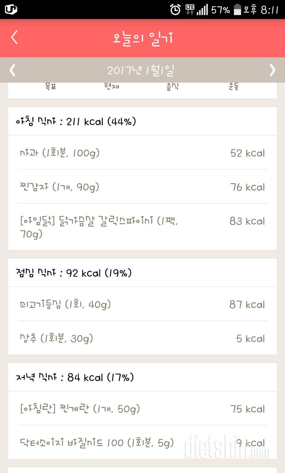 30일 1,000kcal 식단 6일차 성공!