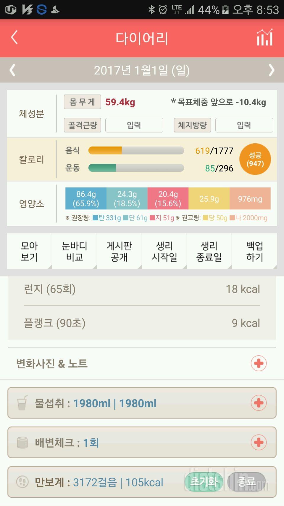 30일 1,000kcal 식단 11일차 성공!