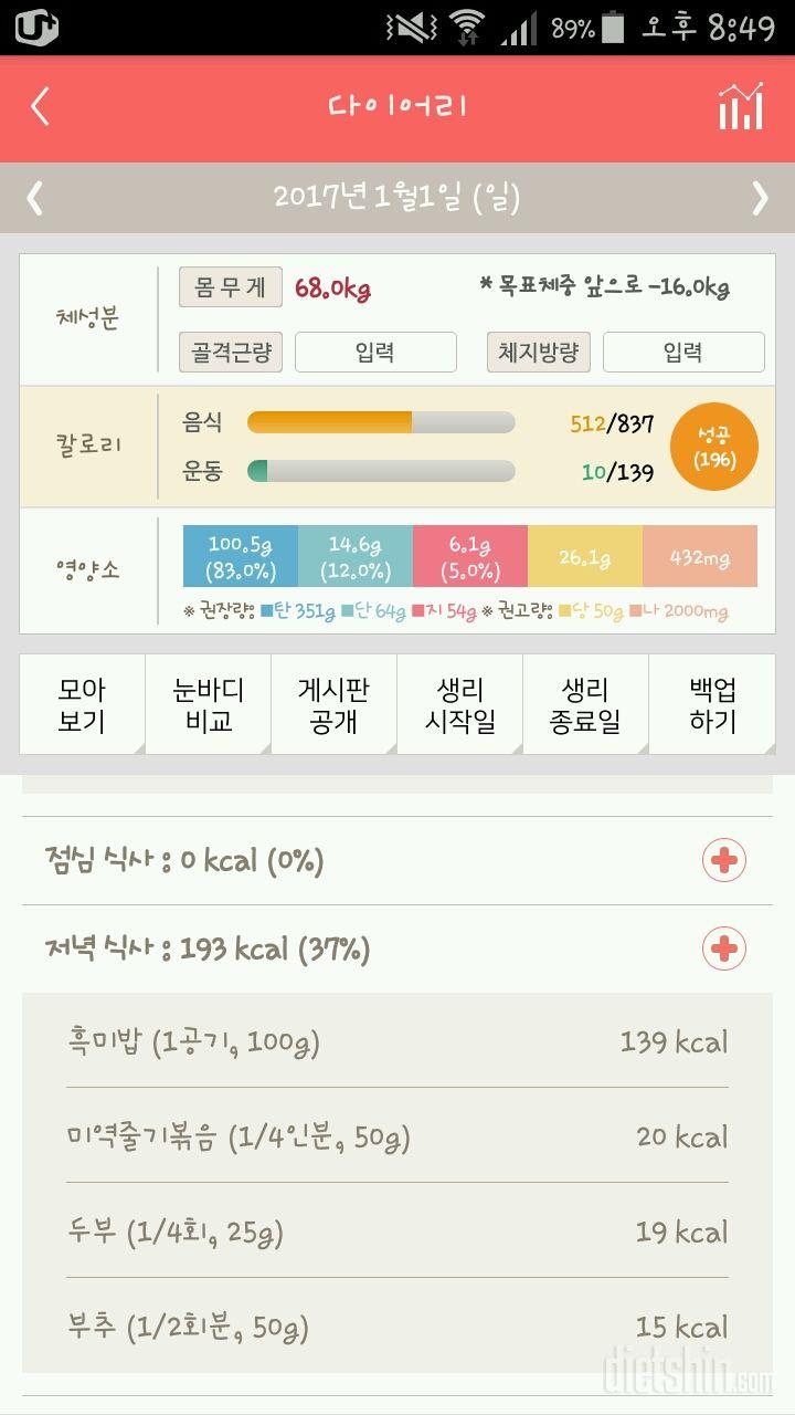 30일 야식끊기 1일차 성공!