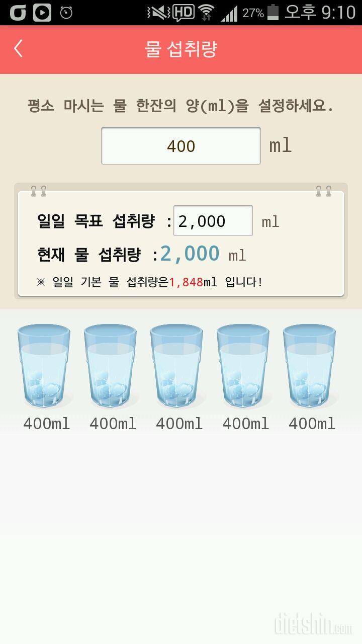 30일 하루 2L 물마시기 11일차 성공!