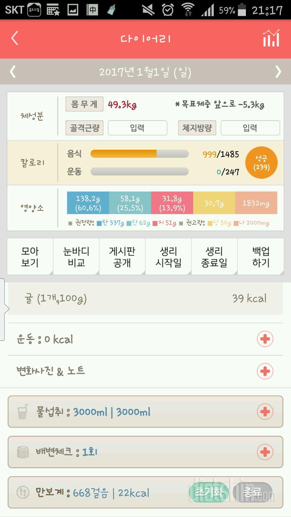 30일 하루 2L 물마시기 29일차 성공!