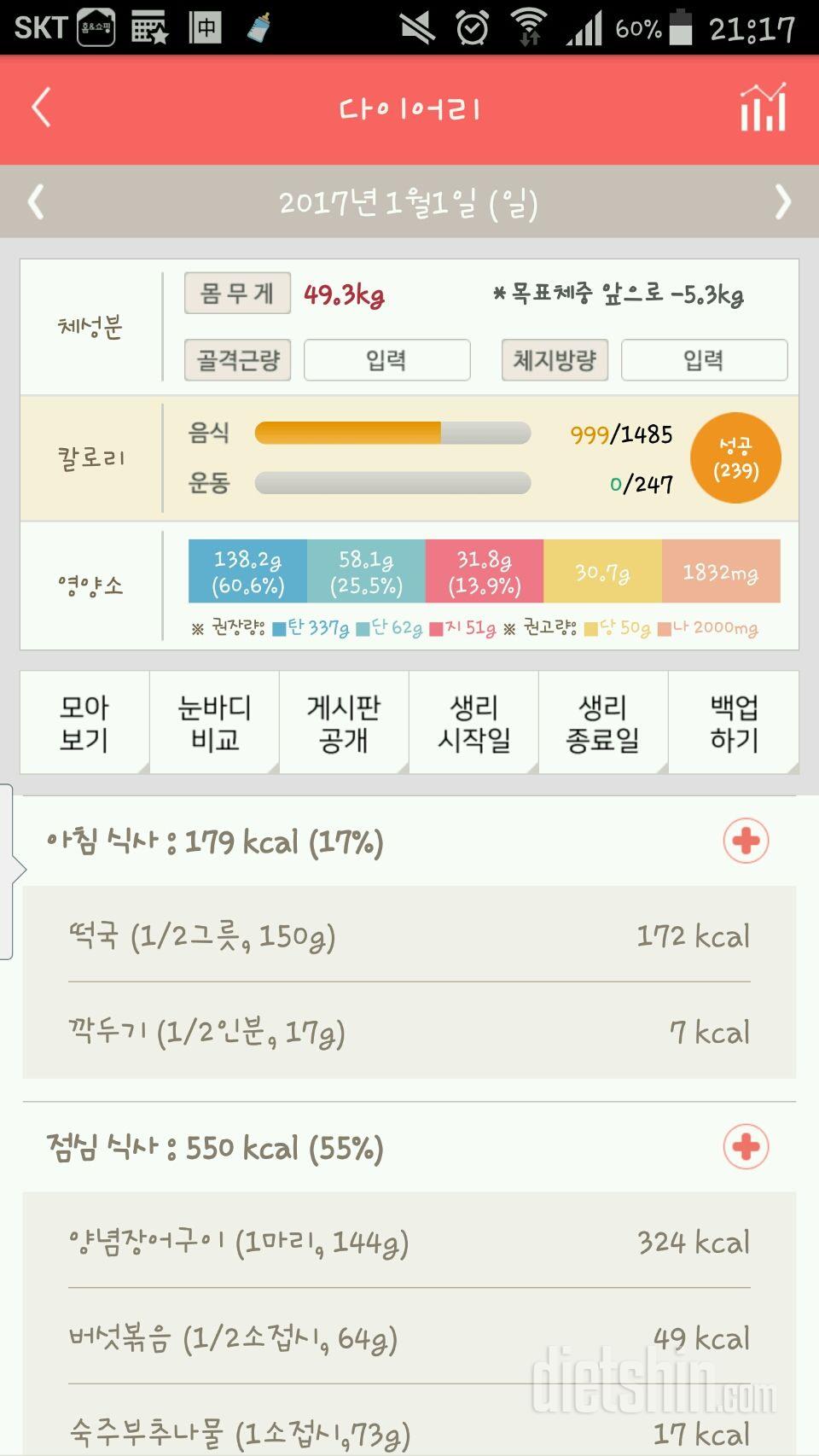 30일 1,000kcal 식단 22일차 성공!