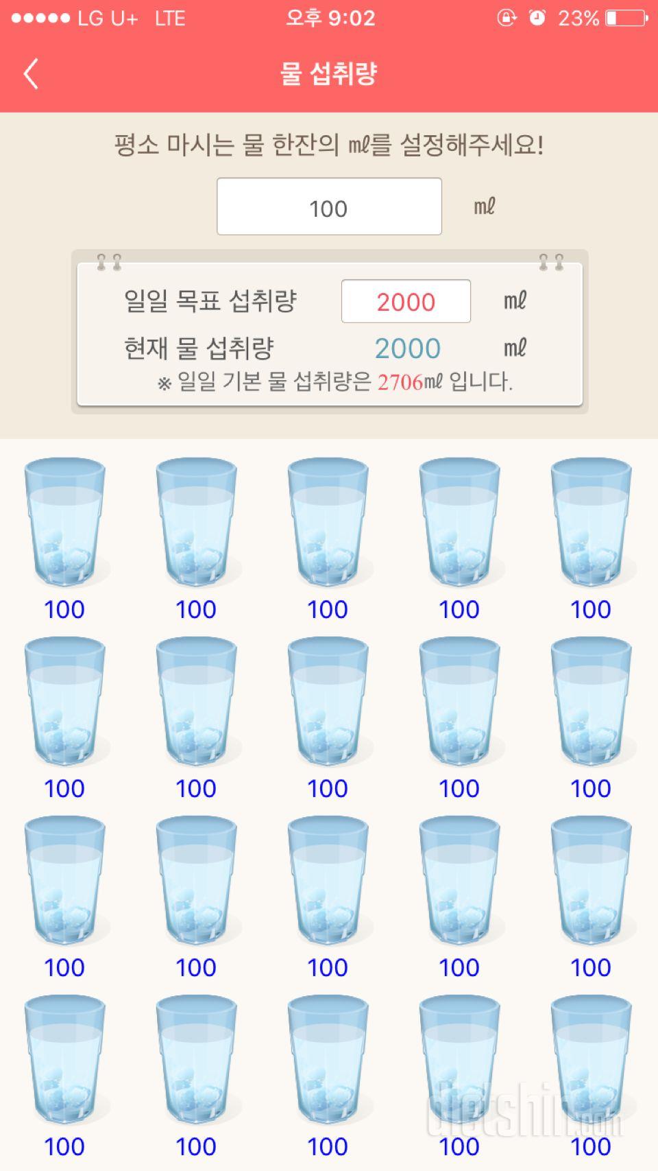 30일 하루 2L 물마시기 1일차 성공!