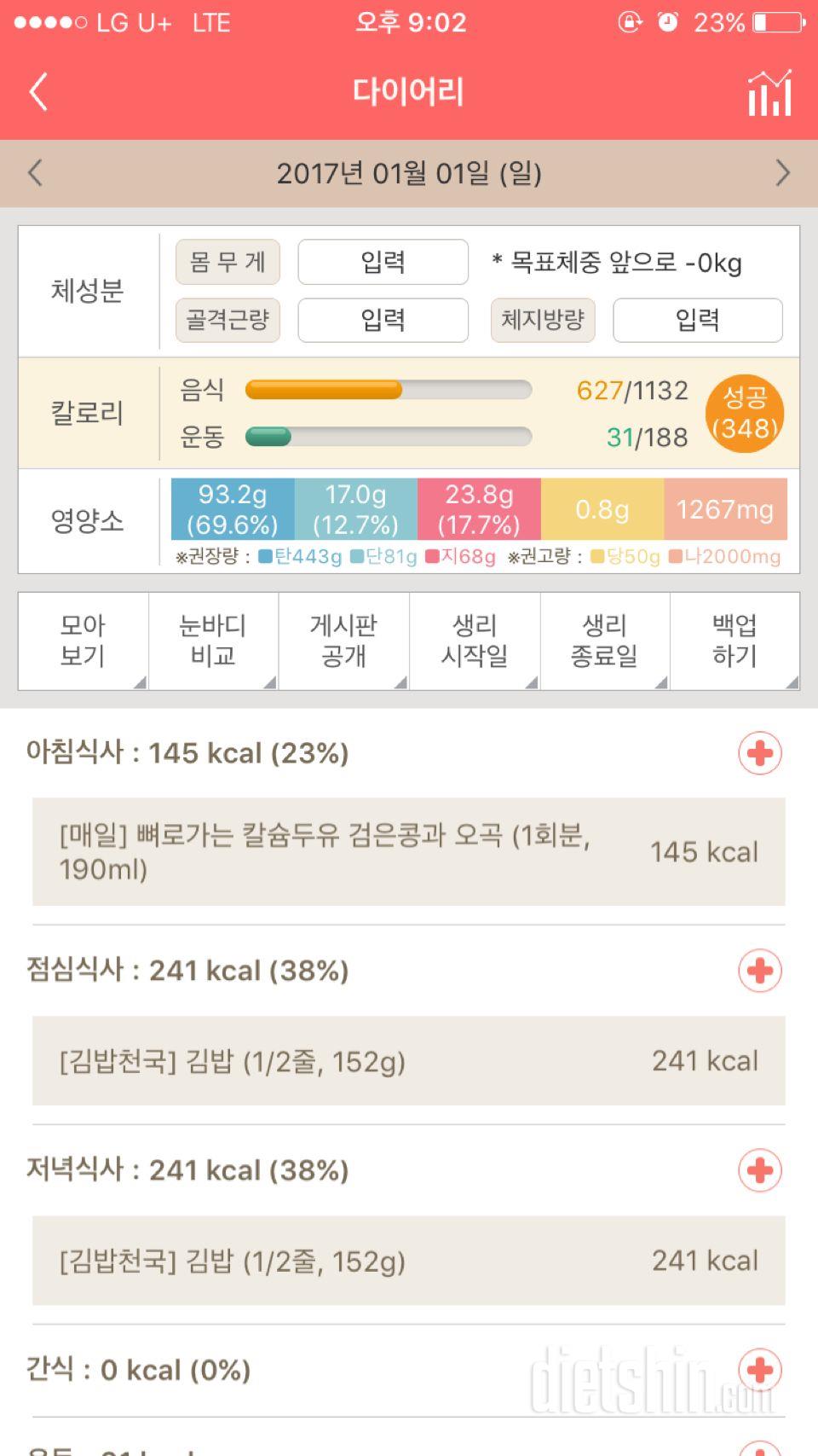 30일 야식끊기 1일차 성공!