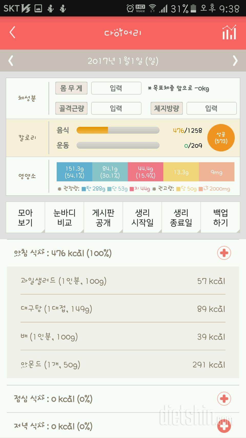 30일 아침먹기 58일차 성공!