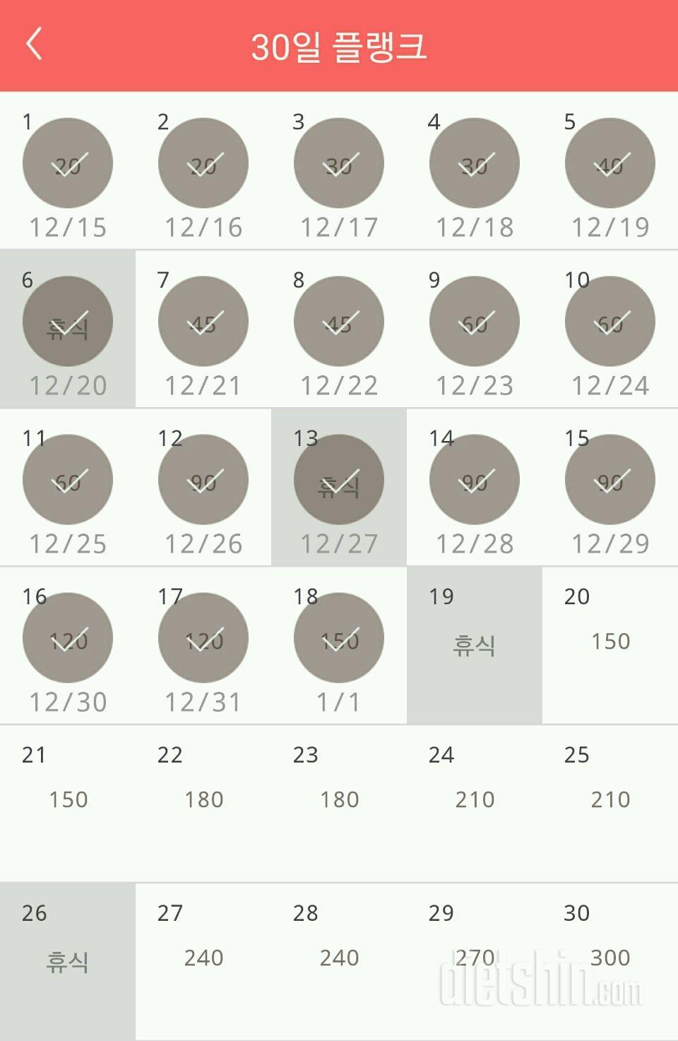 30일 플랭크 138일차 성공!