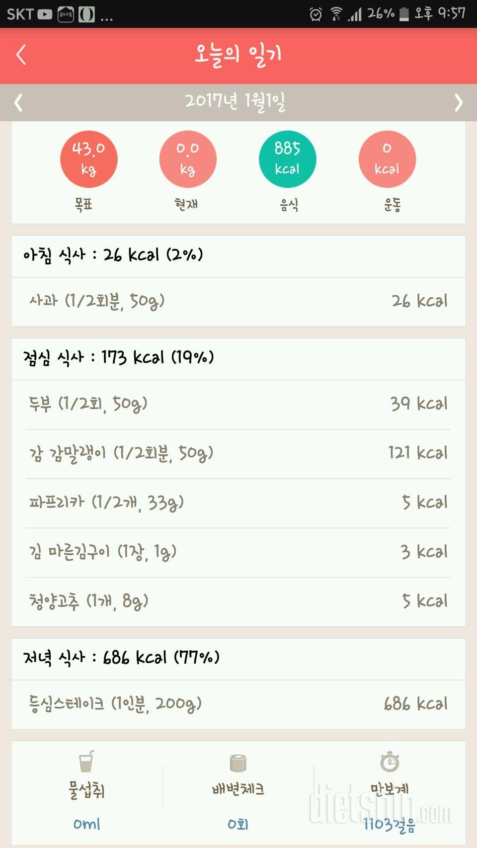 30일 밀가루 끊기 7일차 성공!