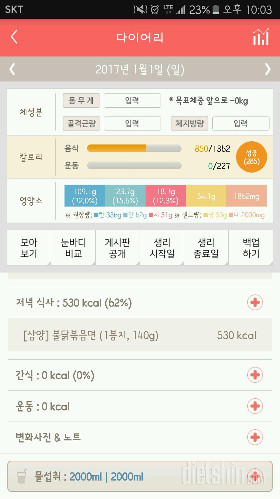 30일 1,000kcal 식단 26일차 성공!