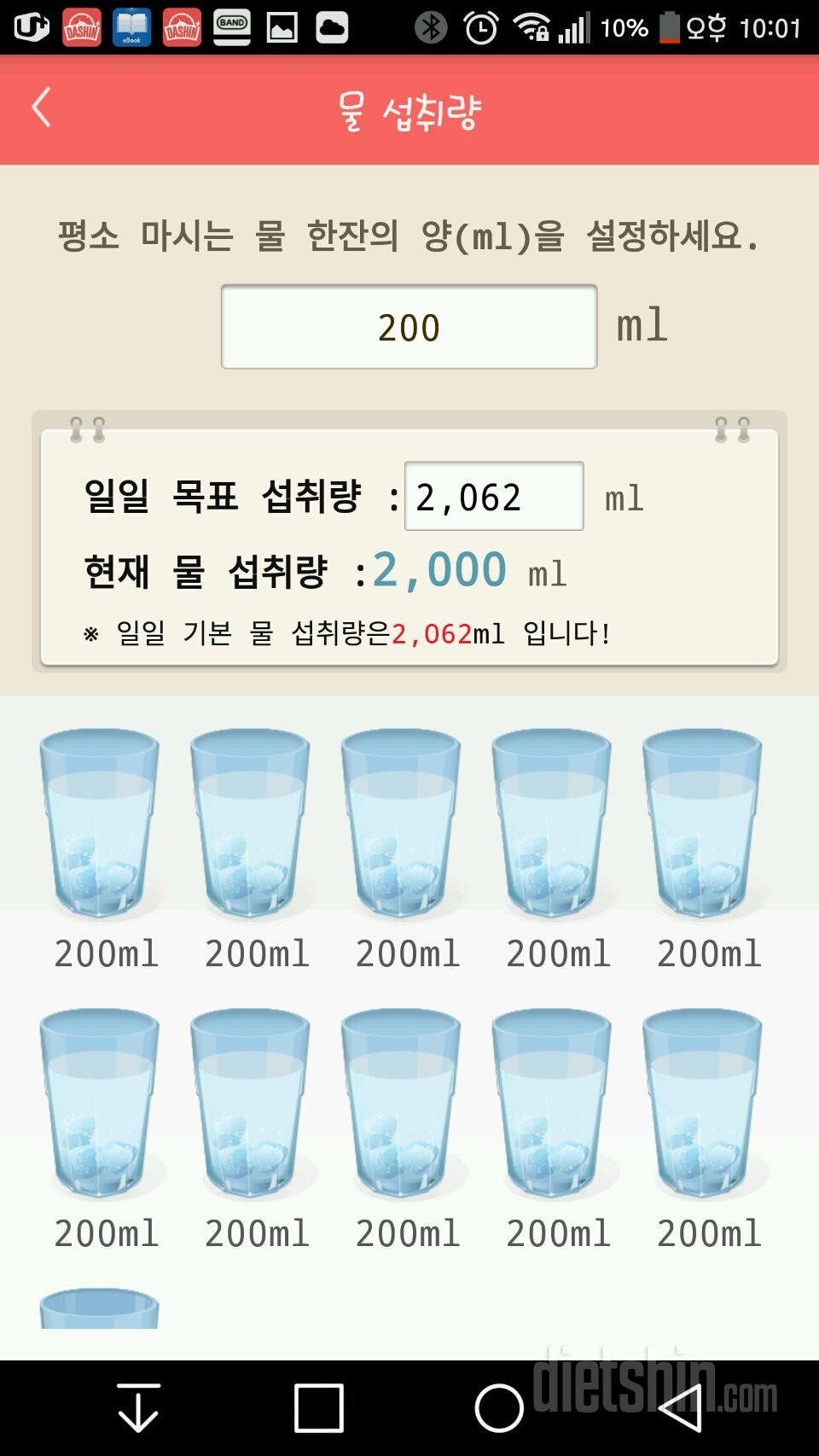 30일 하루 2L 물마시기 9일차 성공!