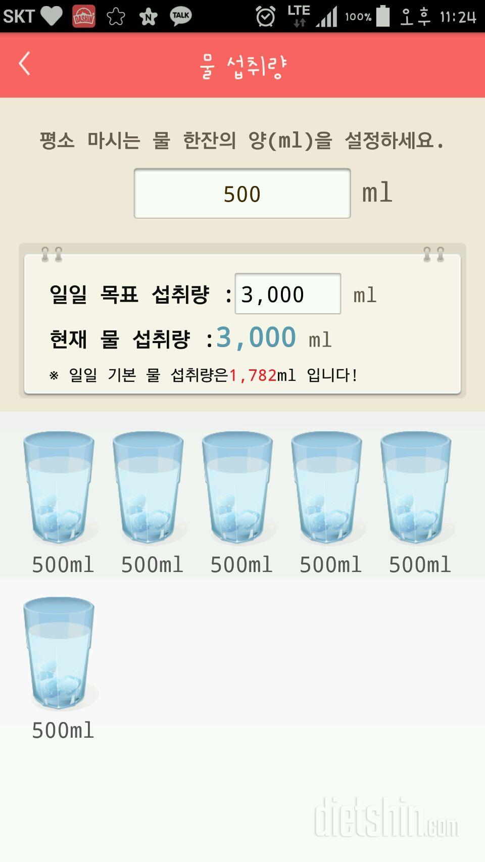 30일 하루 2L 물마시기 21일차 성공!