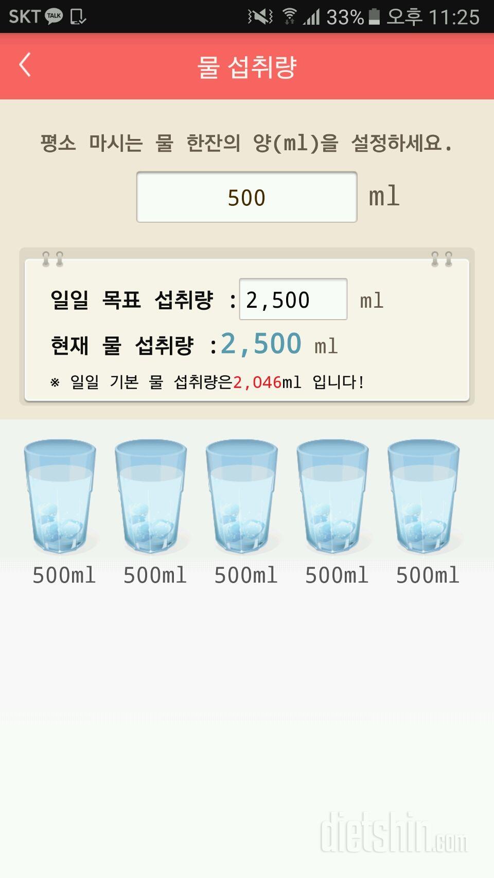 30일 하루 2L 물마시기 1일차 성공!