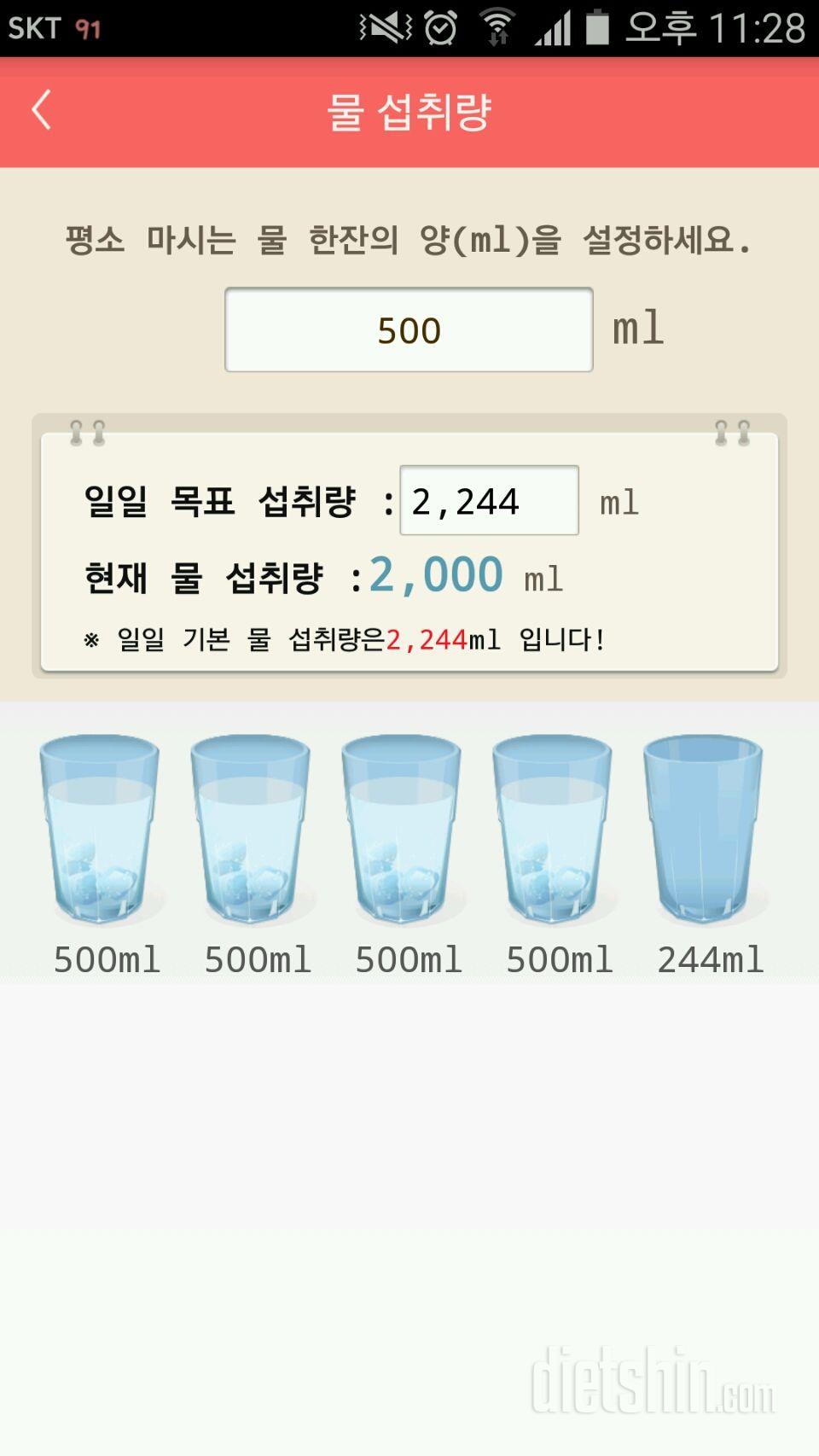 30일 하루 2L 물마시기 2일차 성공!