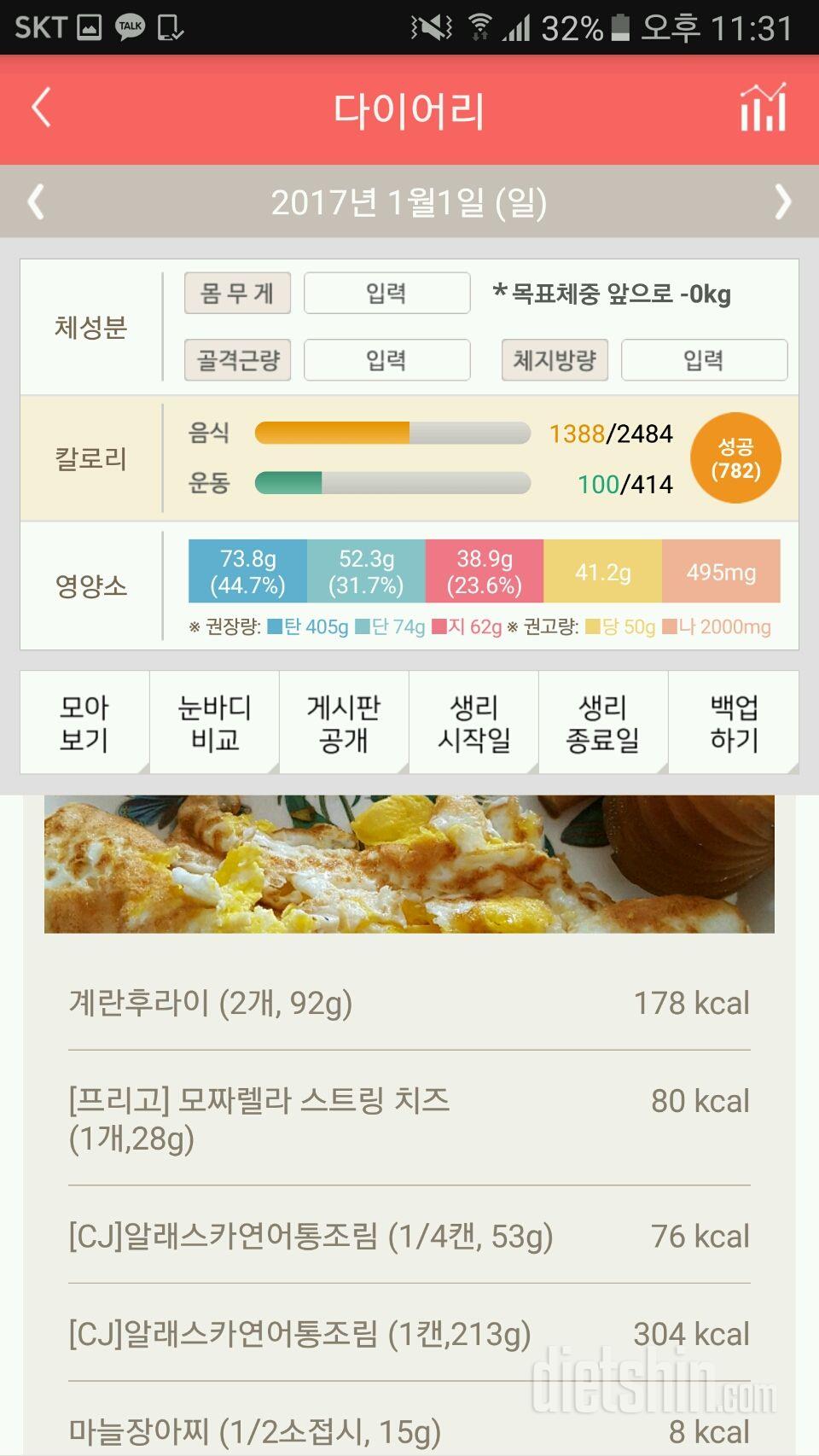 30일 밀가루 끊기 1일차 성공!