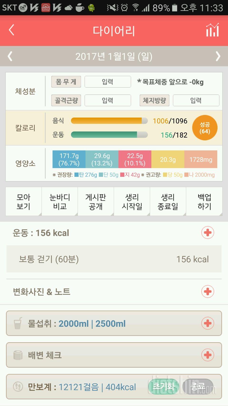 30일 하루 2L 물마시기 197일차 성공!