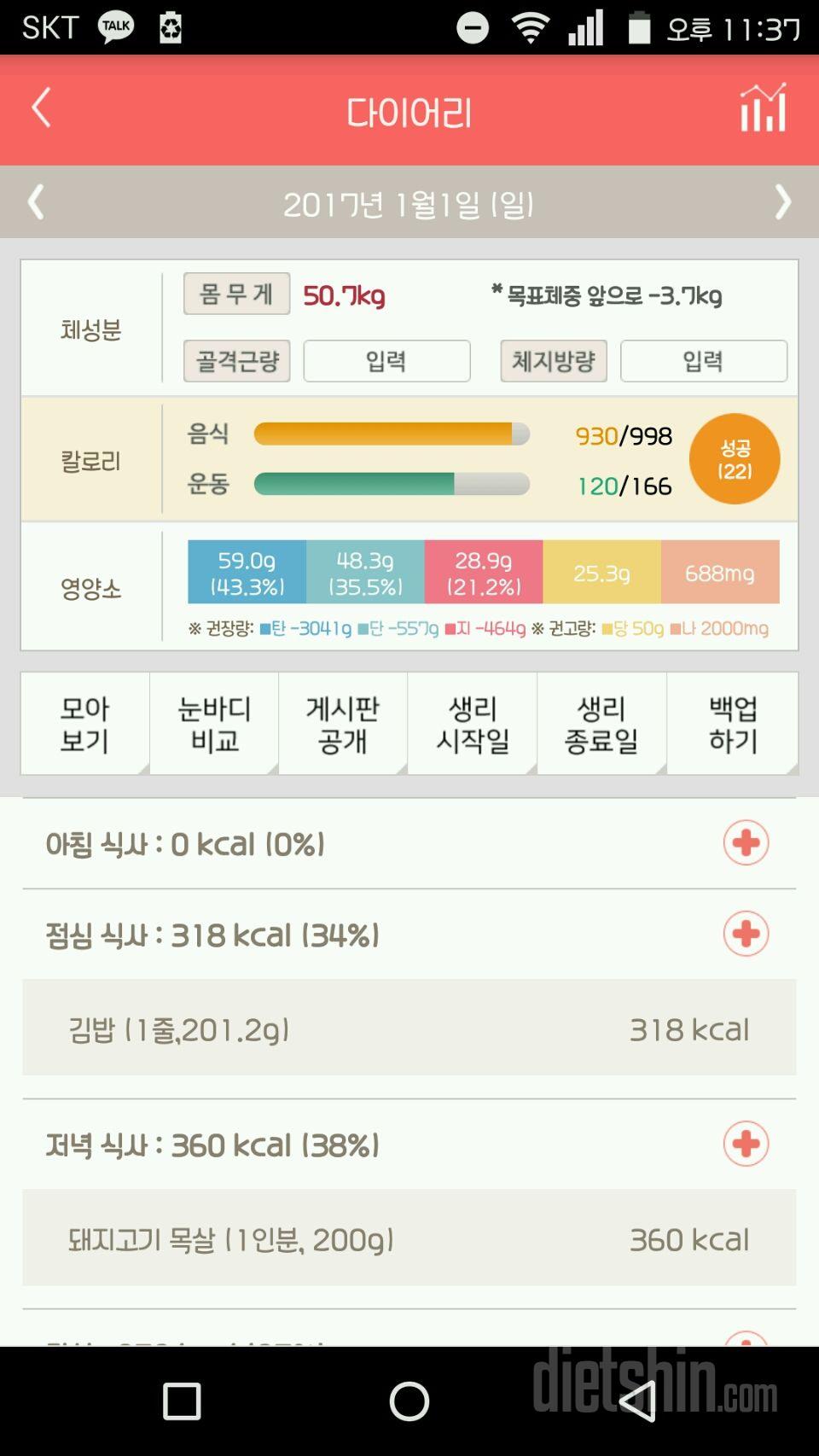 30일 밀가루 끊기 1일차 성공!