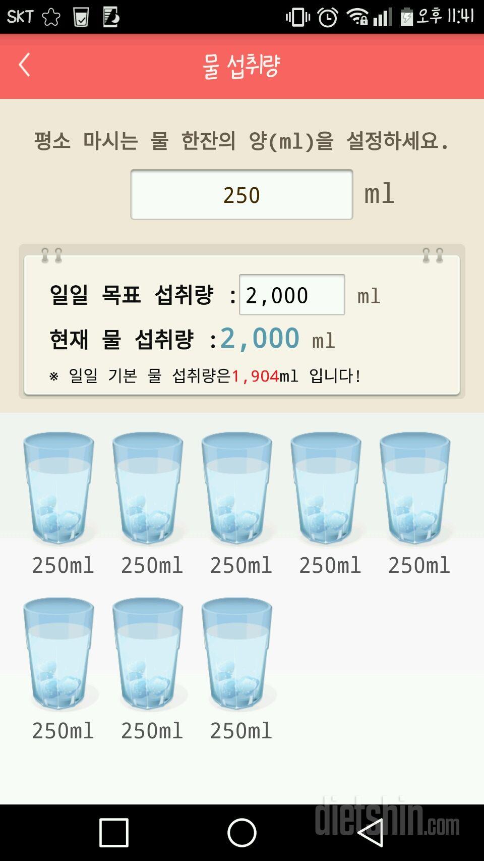 30일 하루 2L 물마시기 4일차 성공!