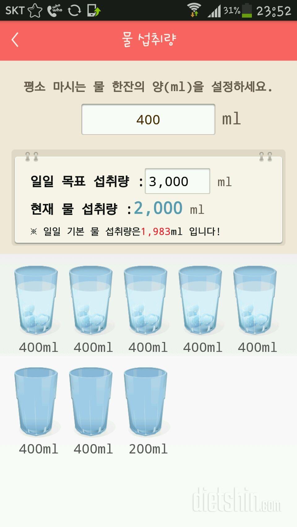 30일 하루 2L 물마시기 1일차 성공!