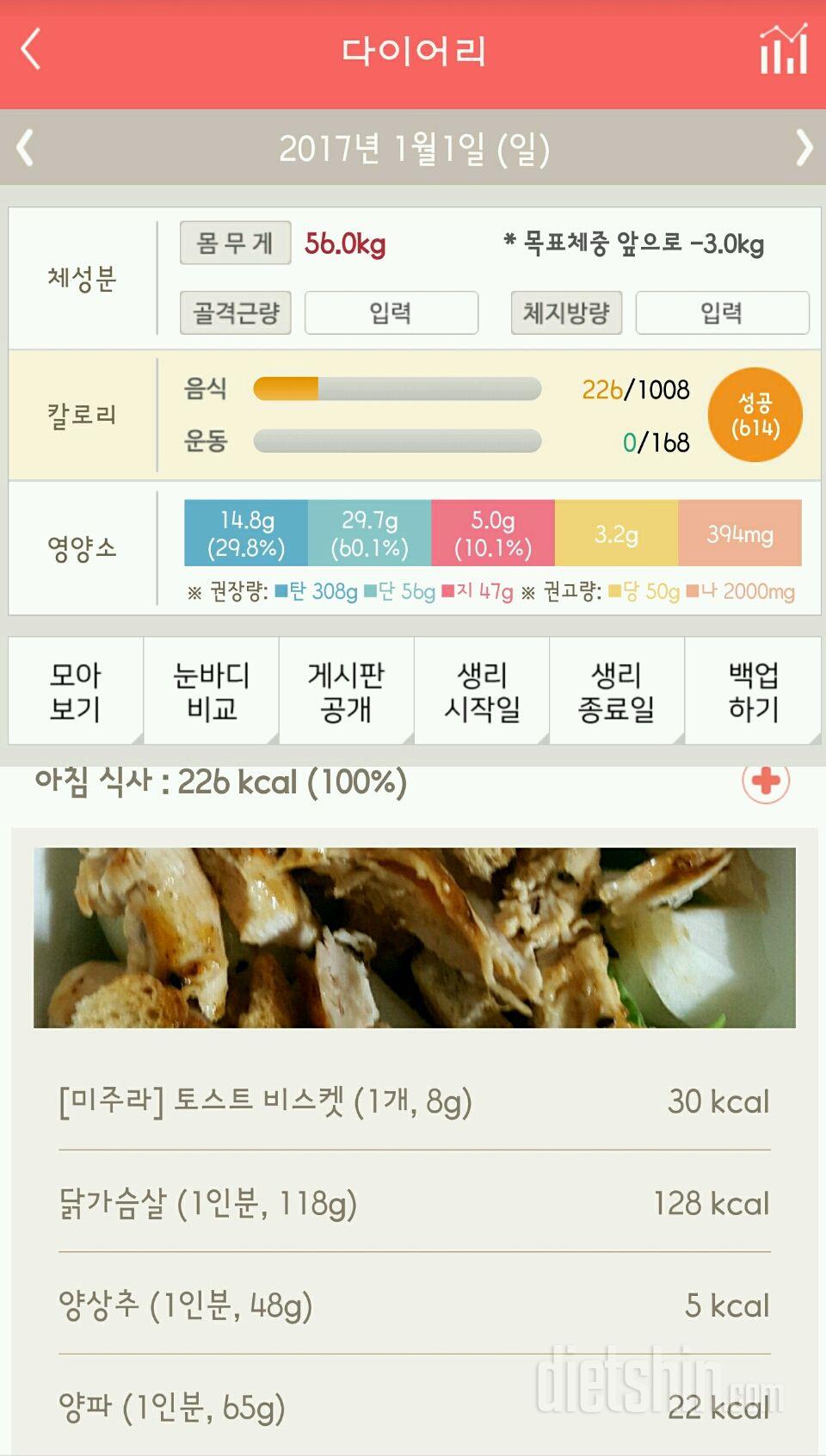 30일 1,000kcal 식단 11일차 성공!